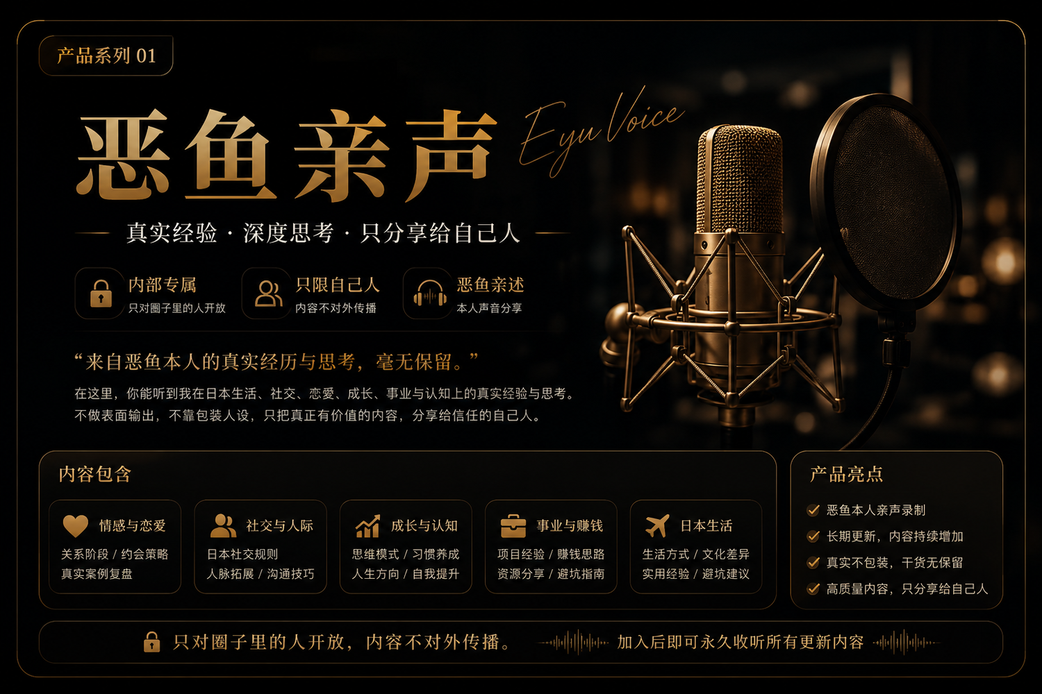 恶鱼亲声
