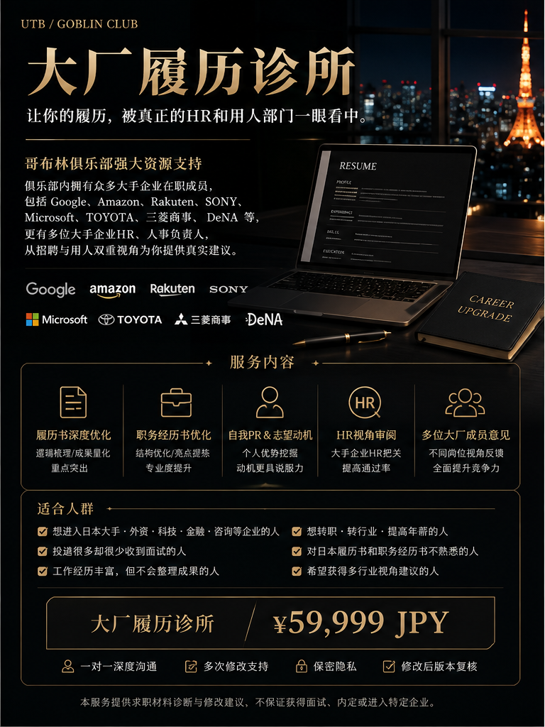 大厂履历诊所