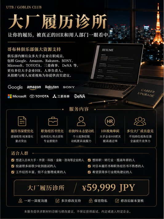 大厂履历诊所