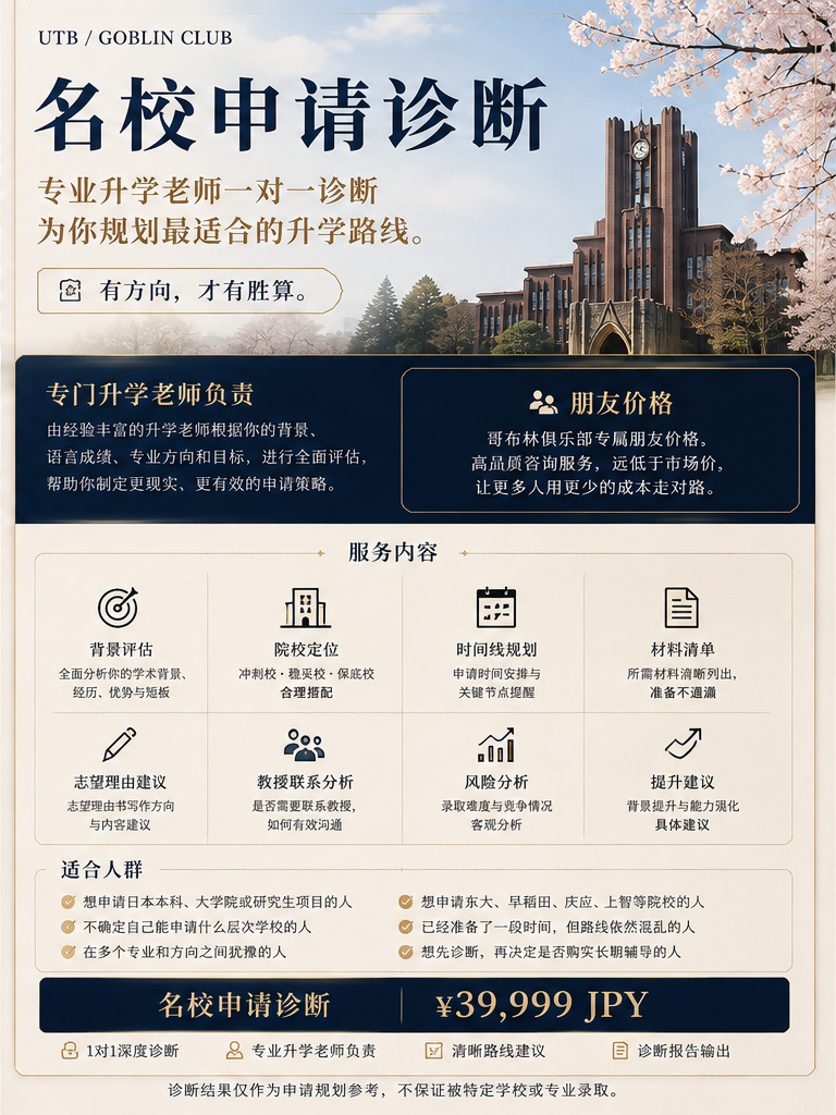 名校申请诊断