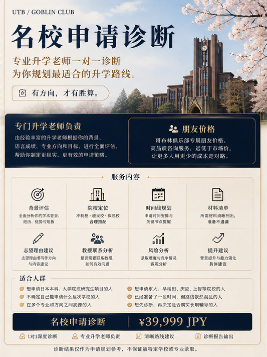 名校申请诊断