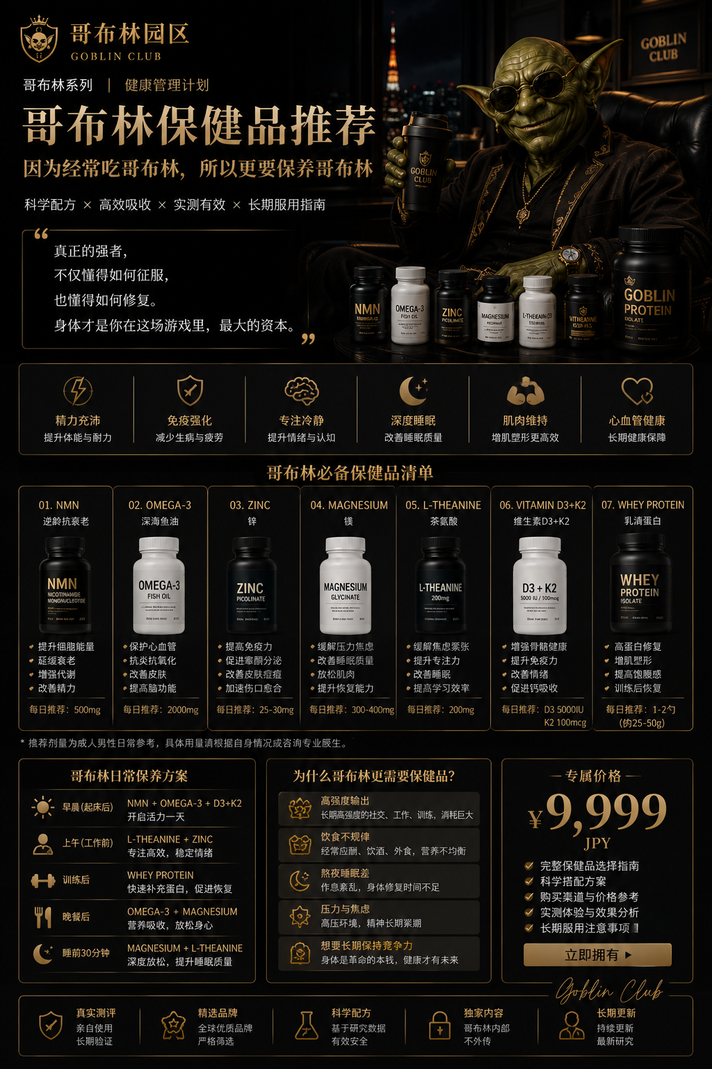 哥布林宝剑品推荐｜强强哥布林