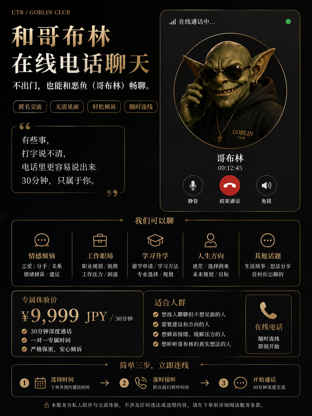与鱼鱼电话 甜蜜30分钟